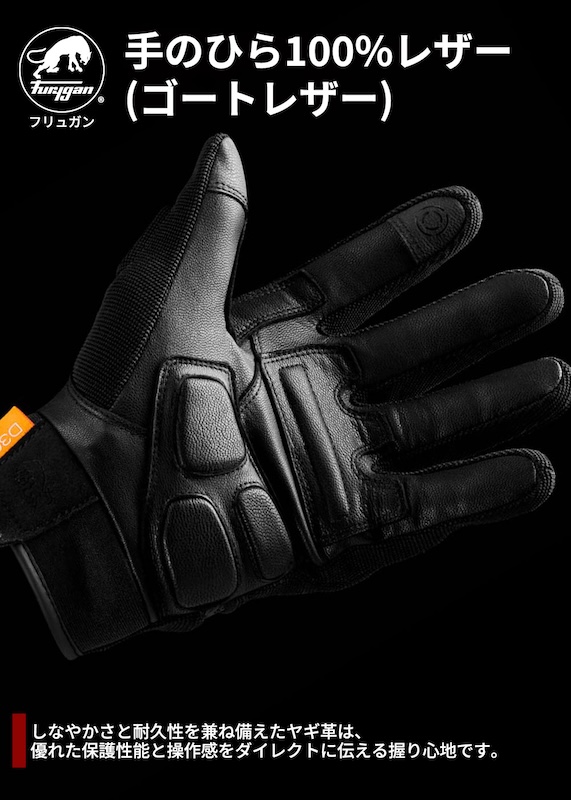 D3O®ナックル搭載のFuryganフリュガン春夏グローブ｜２りんかん