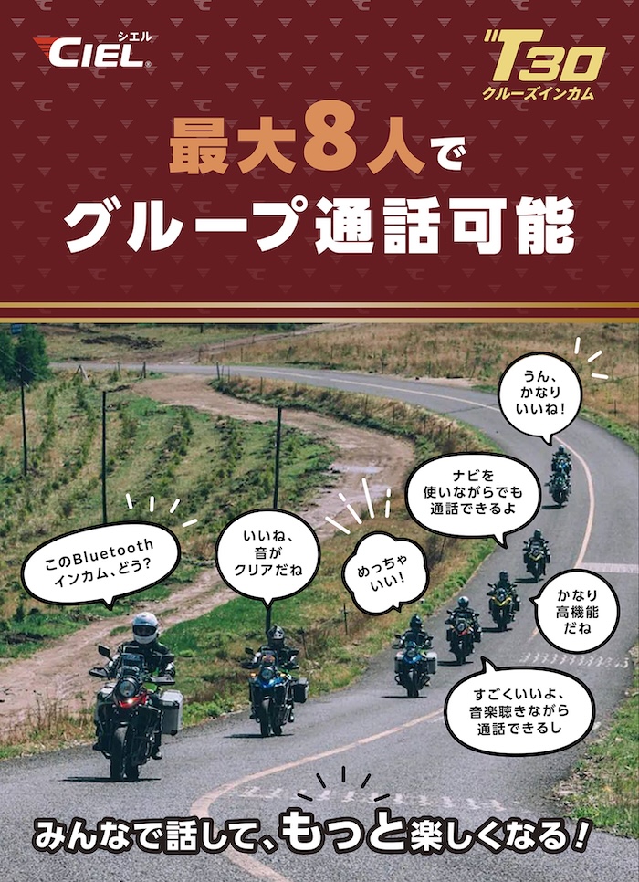 Bluetoothインカム CIEL T30｜２りんかん