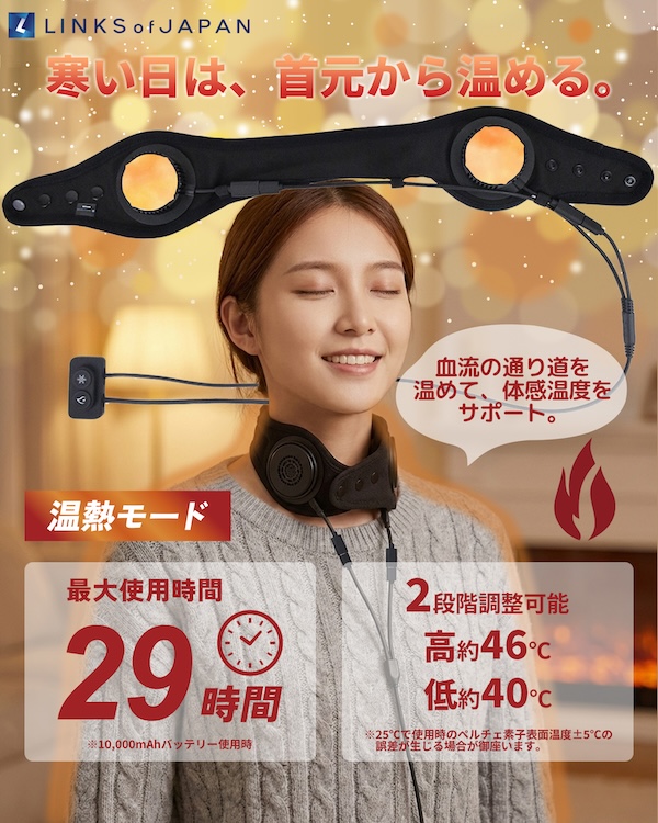 LINKSサーモネック｜ペルチェ素子｜冷却グッズ｜２りんかん