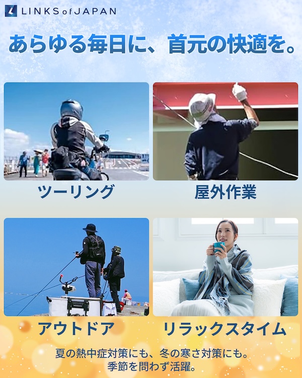 LINKSサーモネック｜ペルチェ素子｜冷却グッズ｜２りんかん