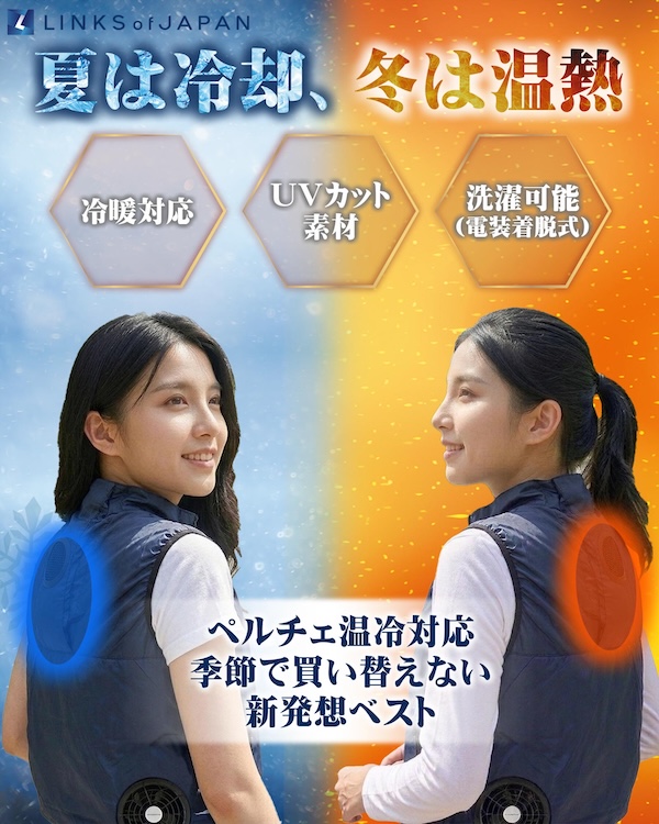 冷暖BODY サーモベスト｜２りんかん