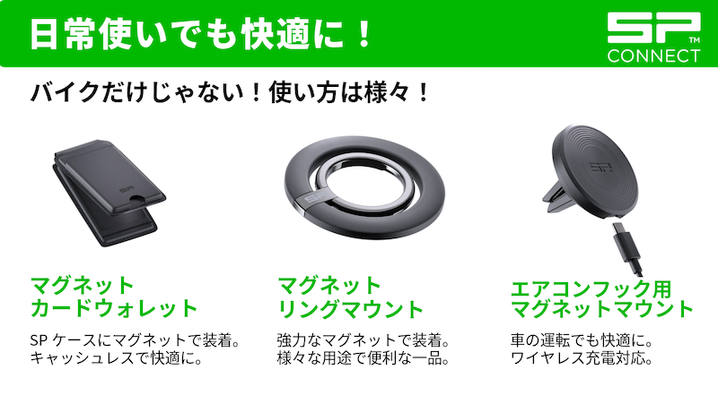 スマホマウント｜SP CONNECT｜２りんかん