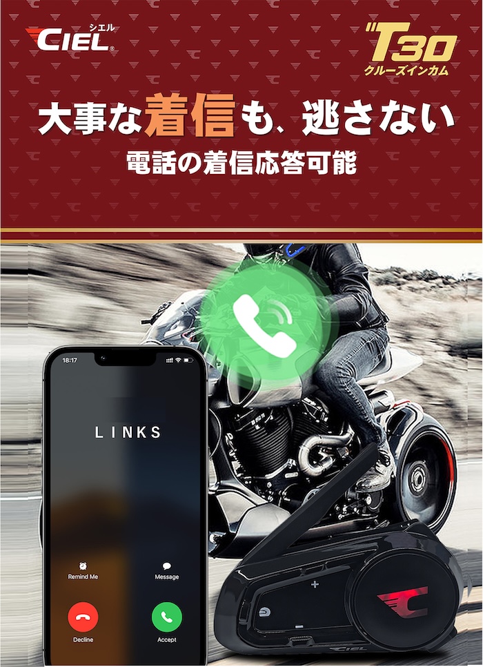 Bluetoothインカム CIEL T30｜２りんかん