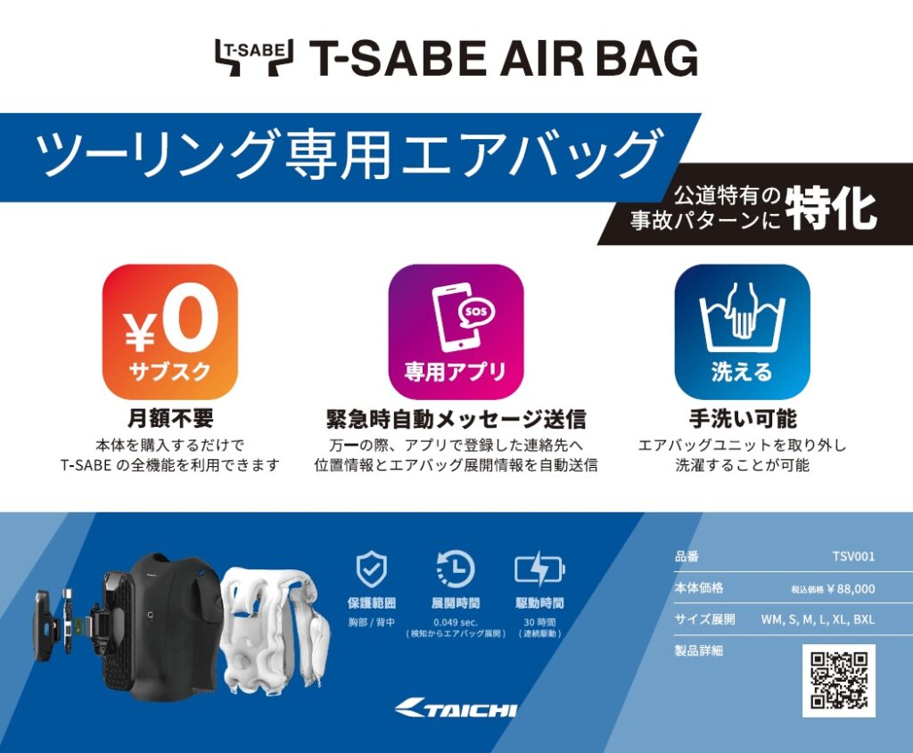 Taichi_バイク用ベストタイプエアバッグT-SABE｜２りんかん