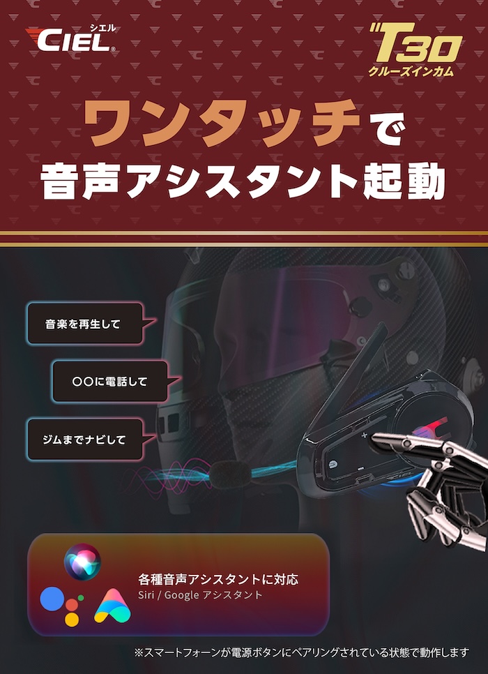 Bluetoothインカム CIEL T30｜２りんかん