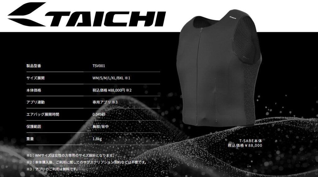 Taichi_バイク用ベストタイプエアバッグT-SABE｜２りんかん