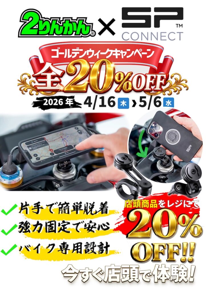 スマホマウント｜SP CONNECT｜２りんかん