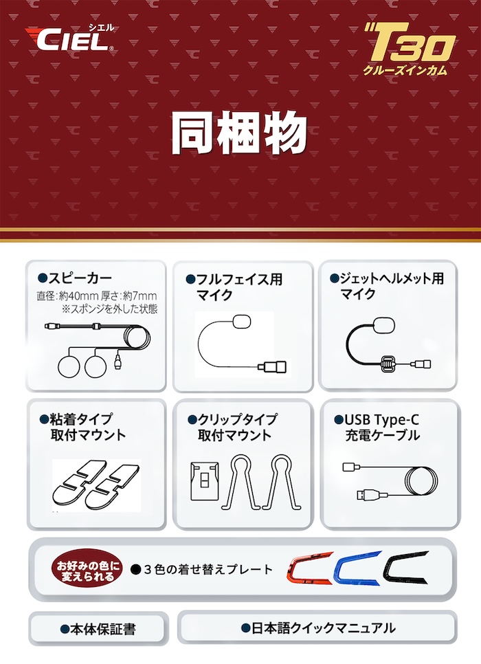 Bluetoothインカム CIEL T30｜２りんかん