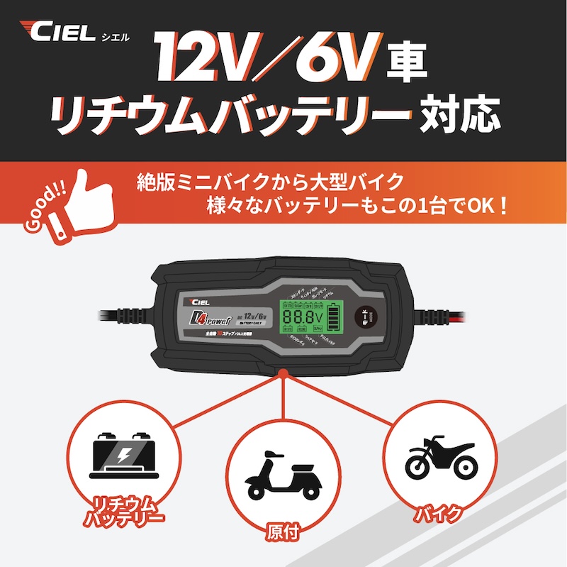 CIEL｜D4/D1 コンディショニング チャージャー限定パッケージ｜２りんかん