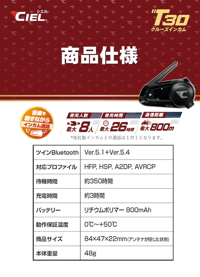 Bluetoothインカム CIEL T30｜２りんかん