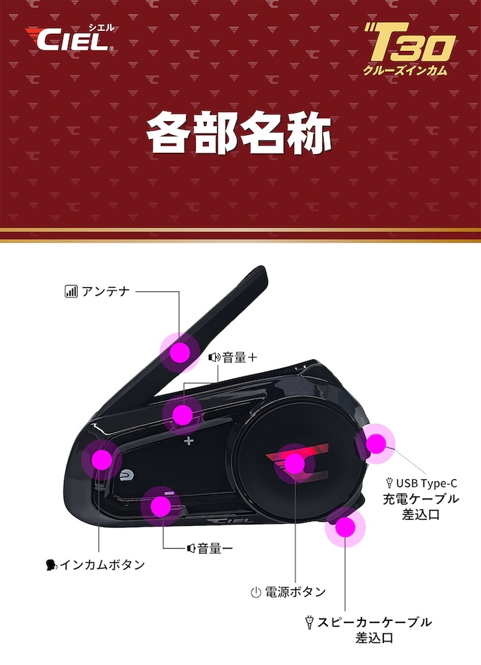 Bluetoothインカム CIEL T30｜２りんかん