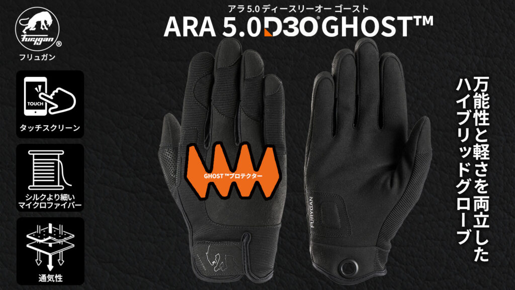 Furygan_ARA 5.0 D3O® ゴースト｜２りんかん