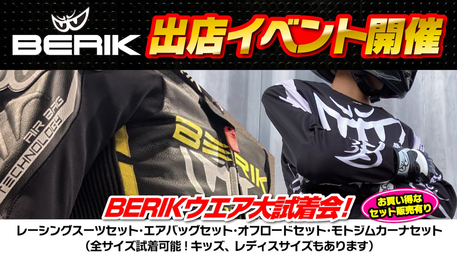 BERIKのレーシングスーツ、オフロード・モトジムカーナ・エアバッグ