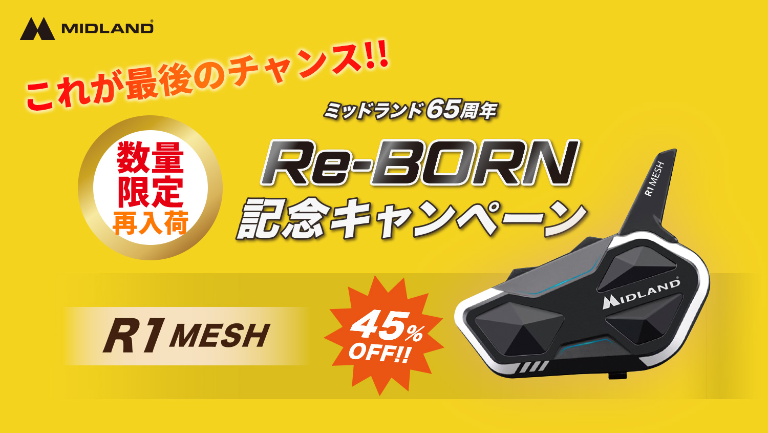 通信機メーカーMIDLANDのR1 MESH 45％OFF ご要望にお応えして再入荷