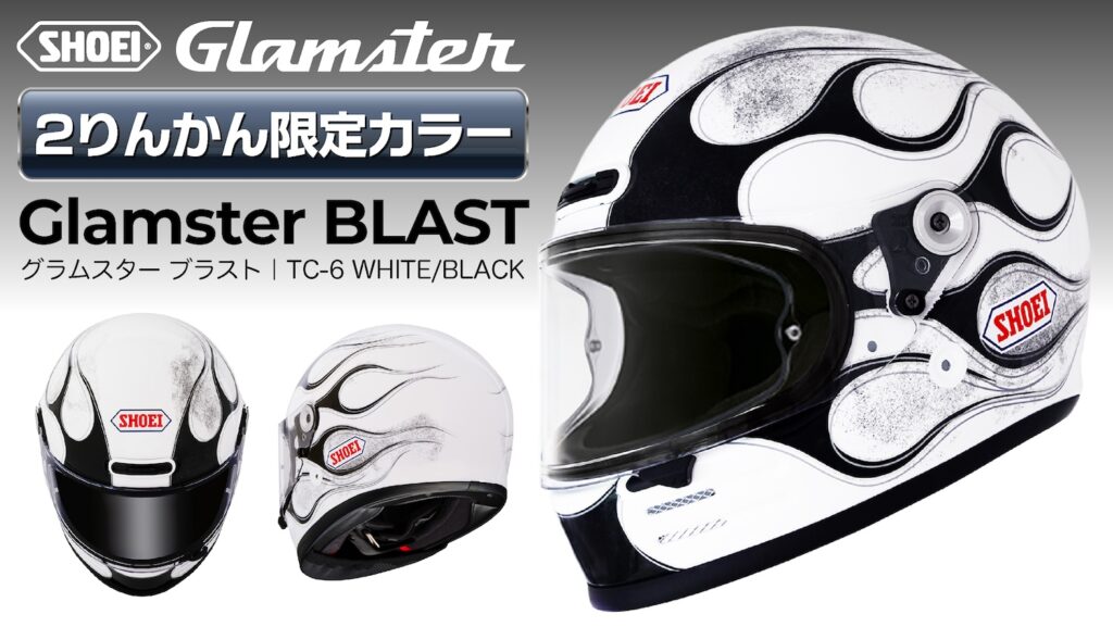 Glamster BLASTグラムスター ブラスト｜２りんかん限定カラー｜TC-６ (WHITE/BLACK)