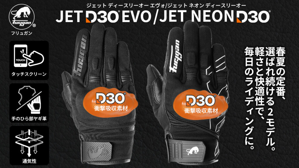 D3O®ナックル搭載のFuryganフリュガン春夏グローブ｜２りんかん