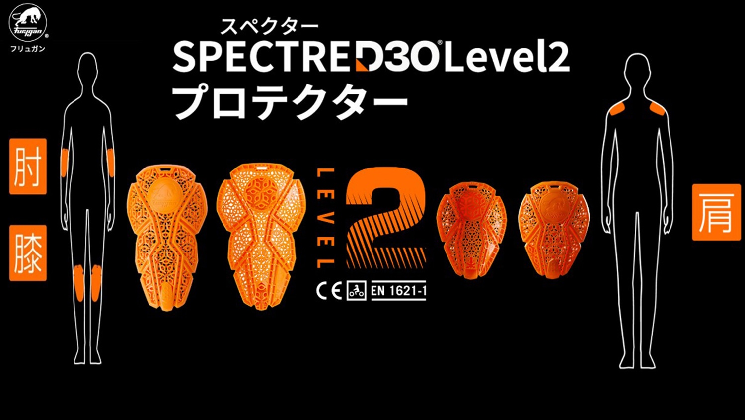 進化したD3O® 新次元のプロテクターへ。Furygan×D3O®「スペクター」新