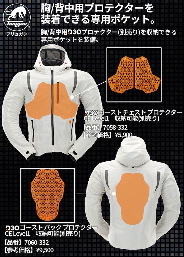 Furygan 日本専用設計フルメッシュジャケット｜VENTURI ベンチュリwith D3O®｜２りんかん