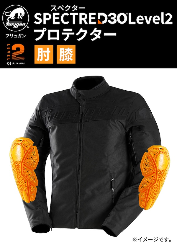 Furygan×D3O® スペクター｜プロテクター｜２りんかん