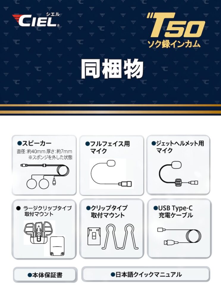 CIEL_シエル_T50_カメラ付きインカム｜２りんかん