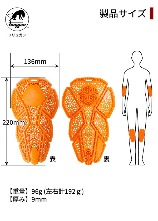 Furygan×D3O® スペクター｜プロテクター｜２りんかん