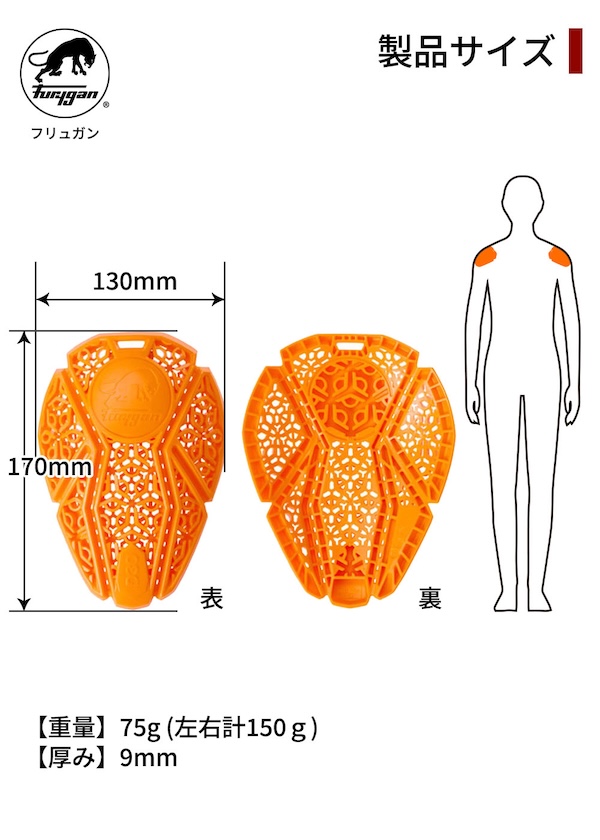 Furygan×D3O® スペクター｜プロテクター｜２りんかん