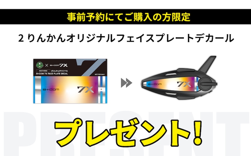 B+COMハイエンドモデル ｜B+COM 7X｜２りんかん