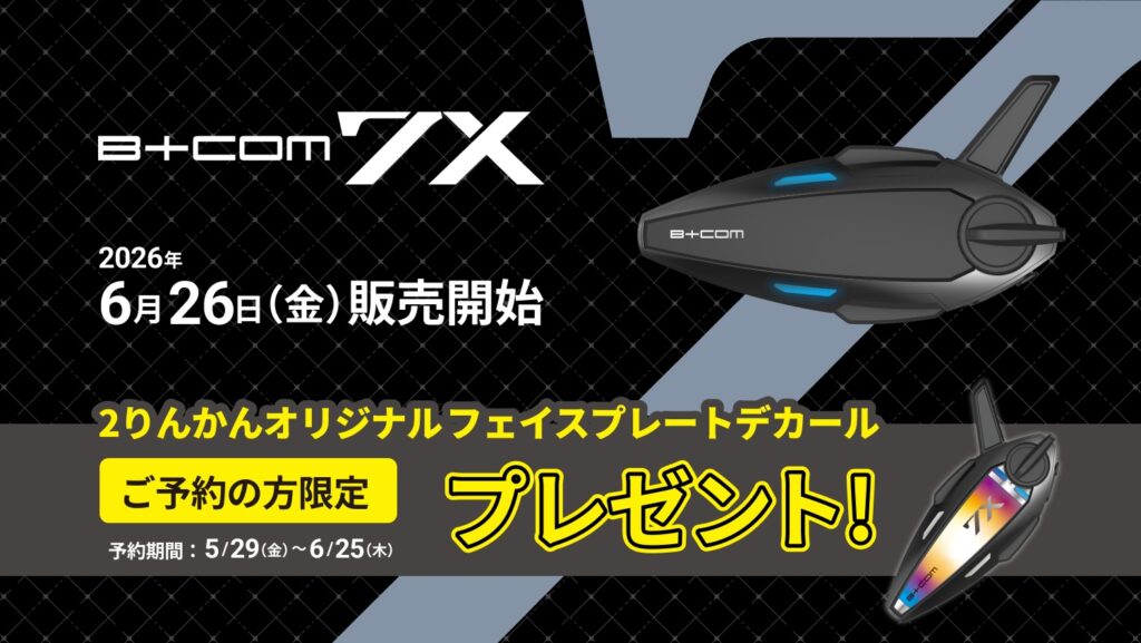 B+COMハイエンドモデル ｜B+COM 7X｜２りんかん