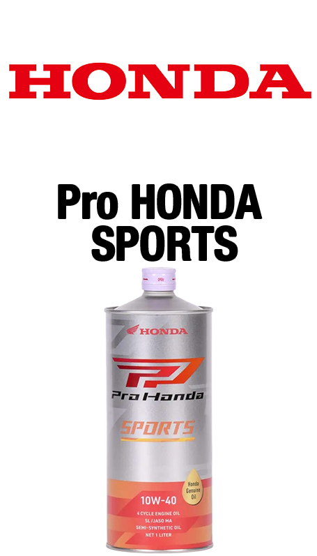 エンジンオイル｜量り売りオイル｜HONDA ProHONDA SPORTS｜２りんかん