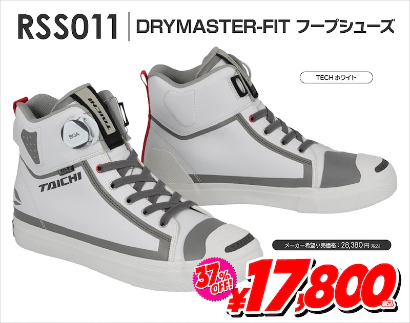 taichiライディングシューズ|RSS006・RSS010・RSS011|2りんかん