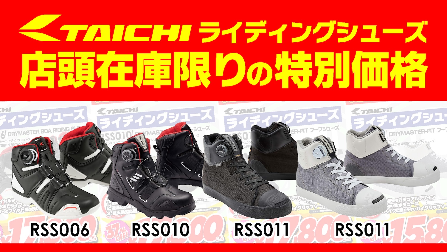 最大37%OFF】RSタイチのライディングシューズが店頭在庫限りの特別価格