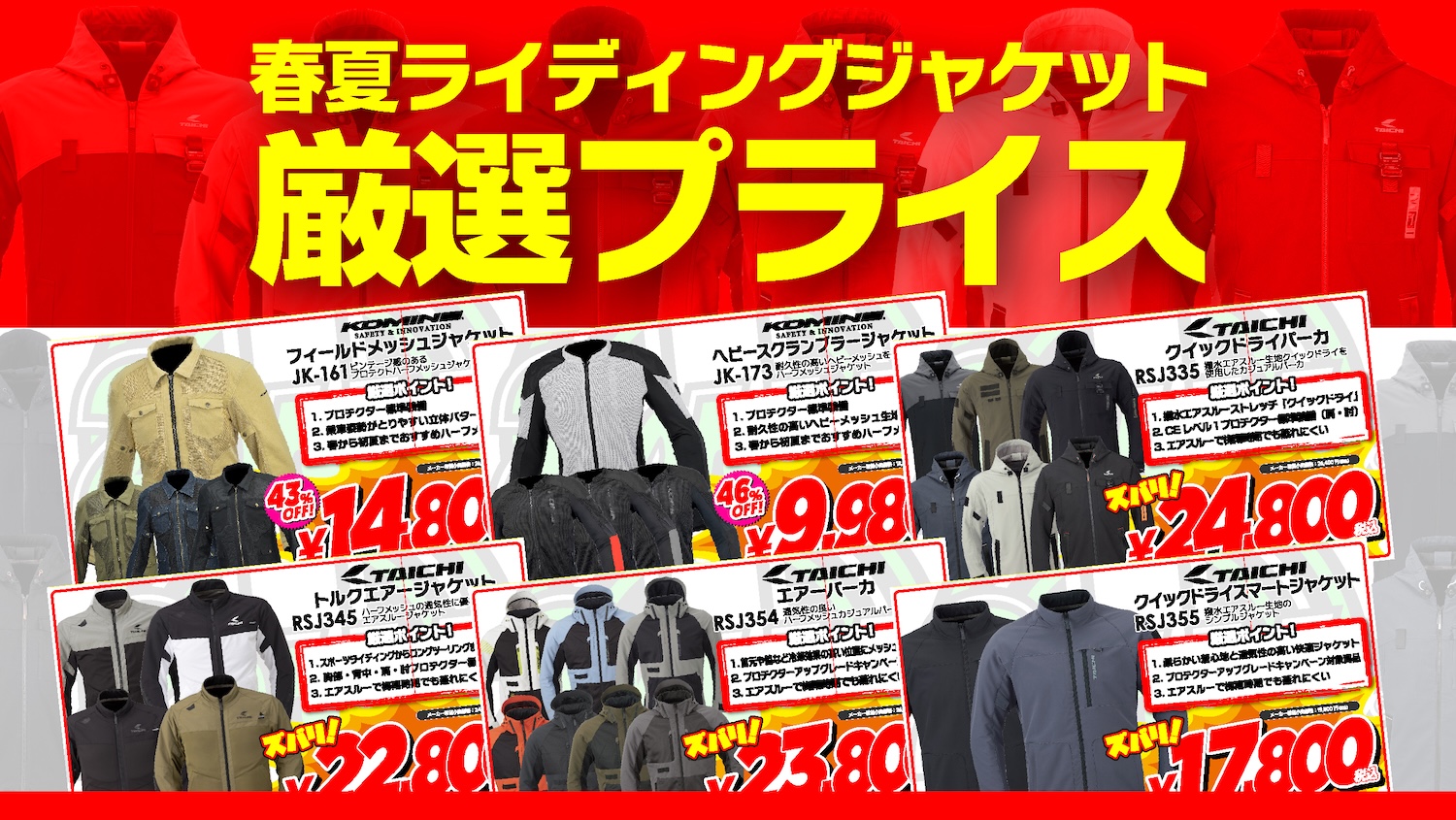 最大30%OFF】RSタイチ・コミネの春夏ライディングジャケットが店頭在庫