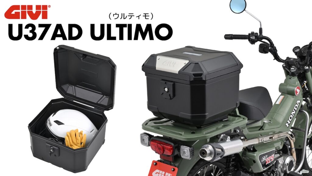 GIVI U37AD ULTIMOウルティモ｜２りんかん