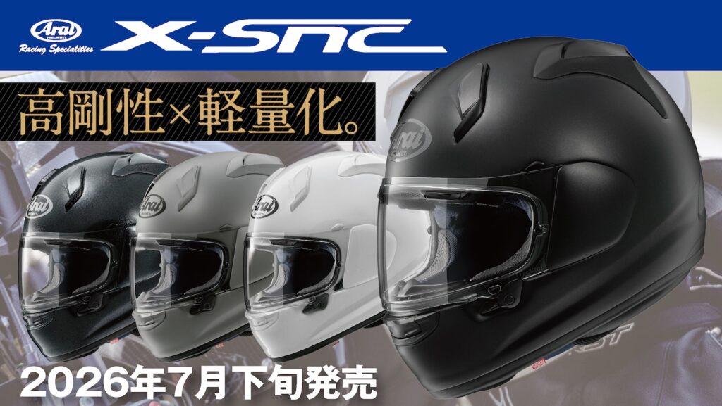 Arai｜X-SNC｜２りんかん