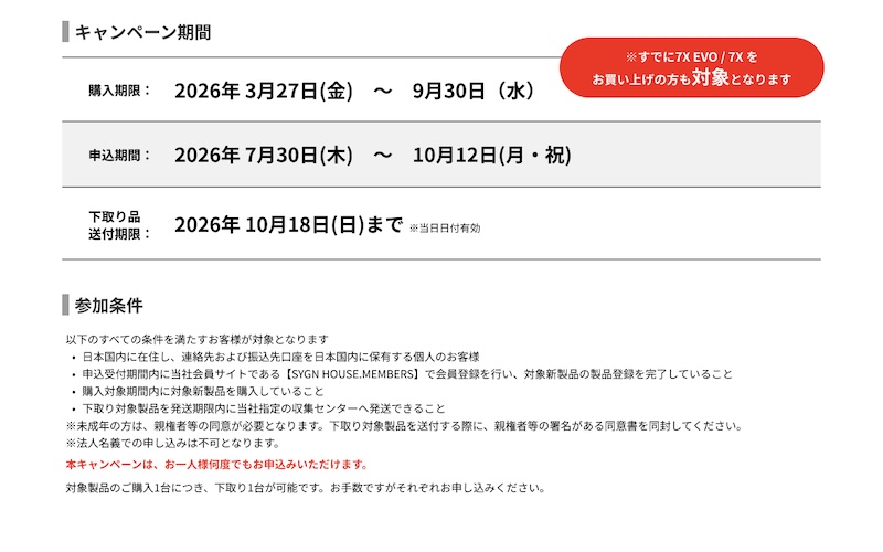 B+COM下取り乗換えキャンペーン｜２りんかん
