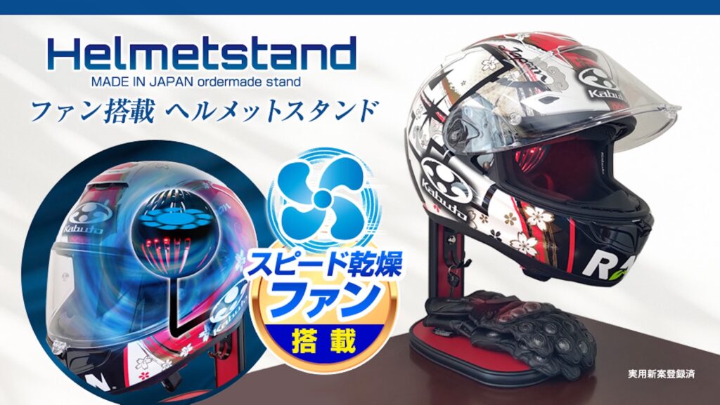 DELTAヘルメットスタンド｜２りんかん