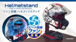 DELTAヘルメットスタンド｜２りんかん