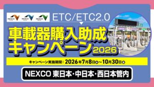 高速道路がもっと身近に､もっと快適に。東京・神奈川・埼玉限定！首都