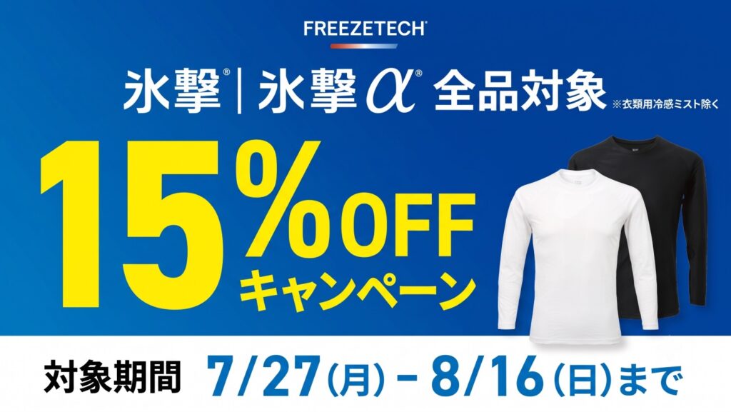 FREEZETECH 氷撃｜２りんかん