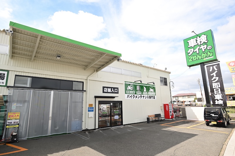 車検･タイヤの南町田２りんかん