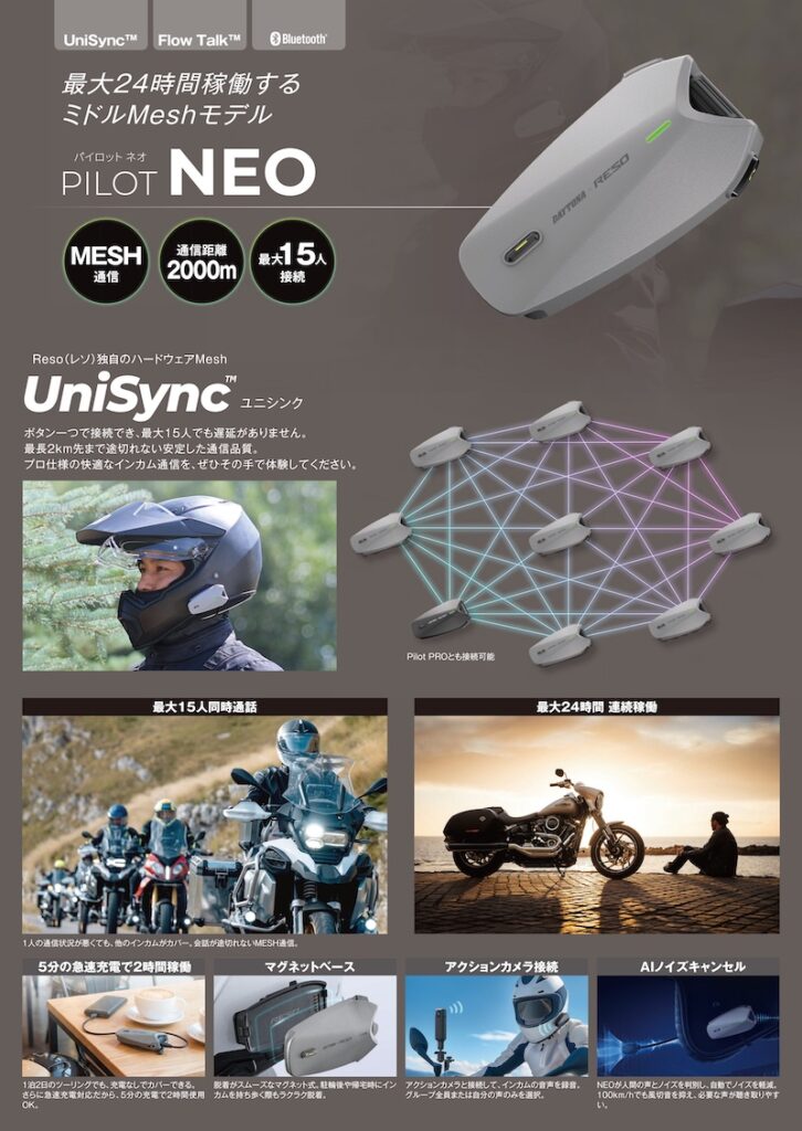 デイトナ次世代MESHインカム『RESO』|2りんかん
