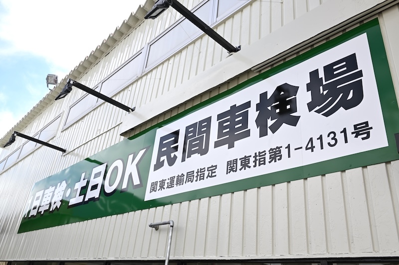 車検･タイヤの南町田２りんかん