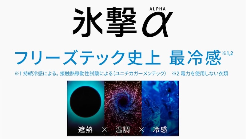 FREEZETECH 氷撃｜２りんかん