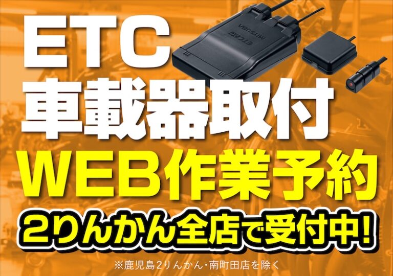 バイクETC|助成購入キャンペーン|全国の2りんかんで受付中!