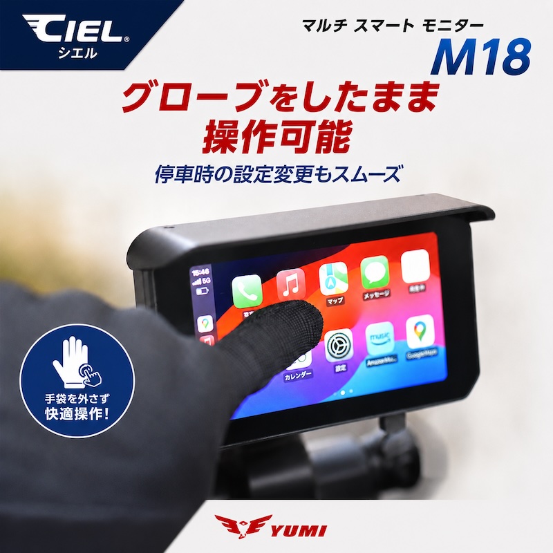 CIEL(シエル)マルチスマートモニターM18｜２りんかん