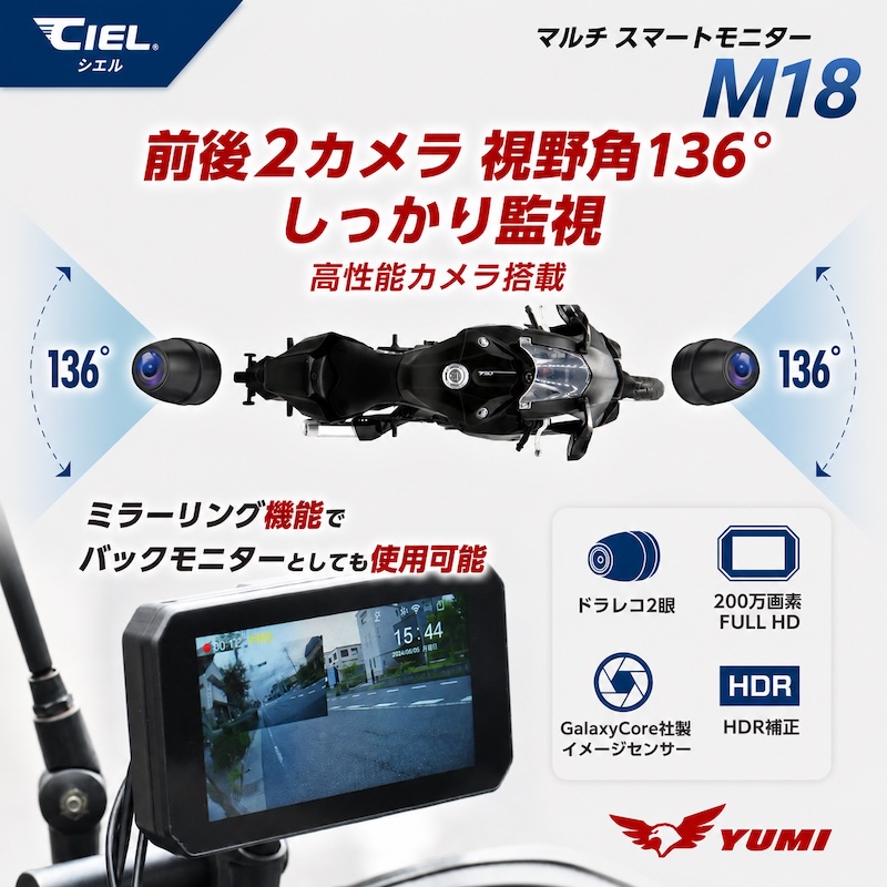 CIEL(シエル)マルチスマートモニターM18｜２りんかん