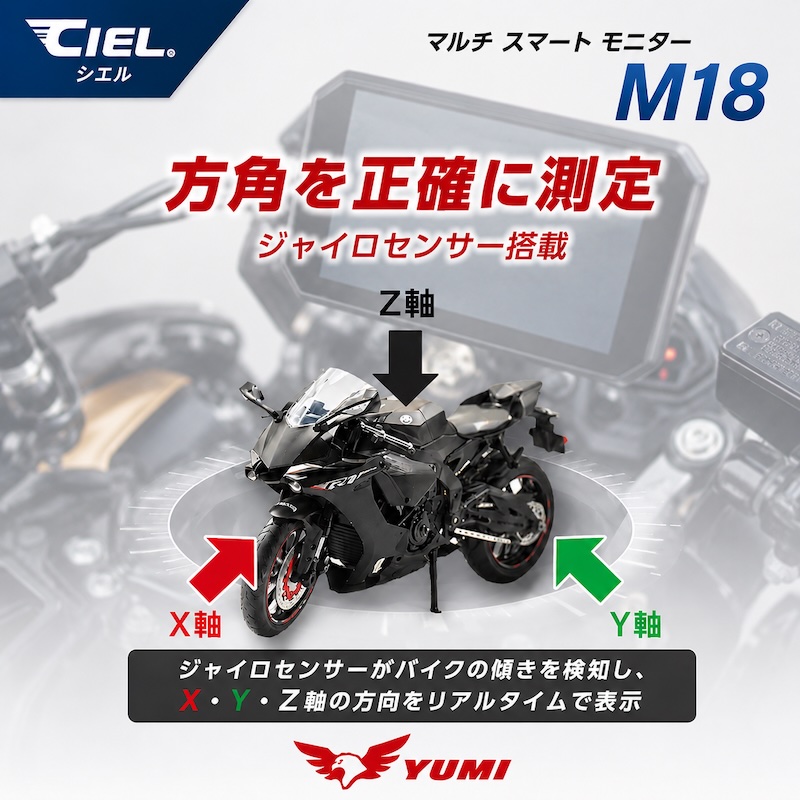 CIEL(シエル)マルチスマートモニターM18｜２りんかん