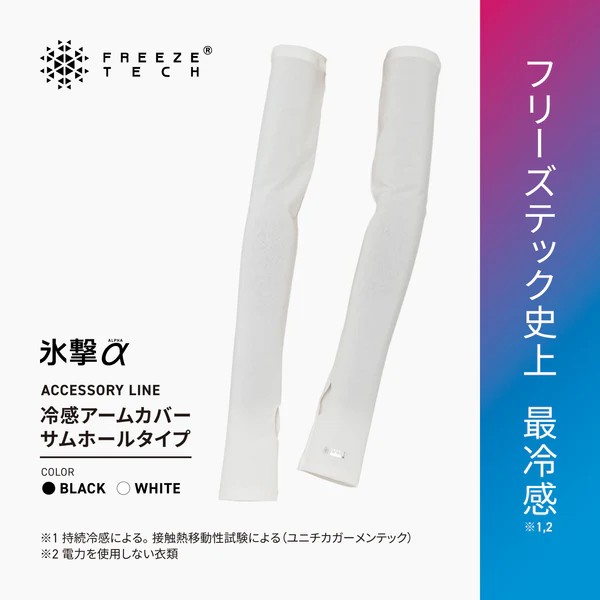 FREEZETECH 氷撃｜２りんかん