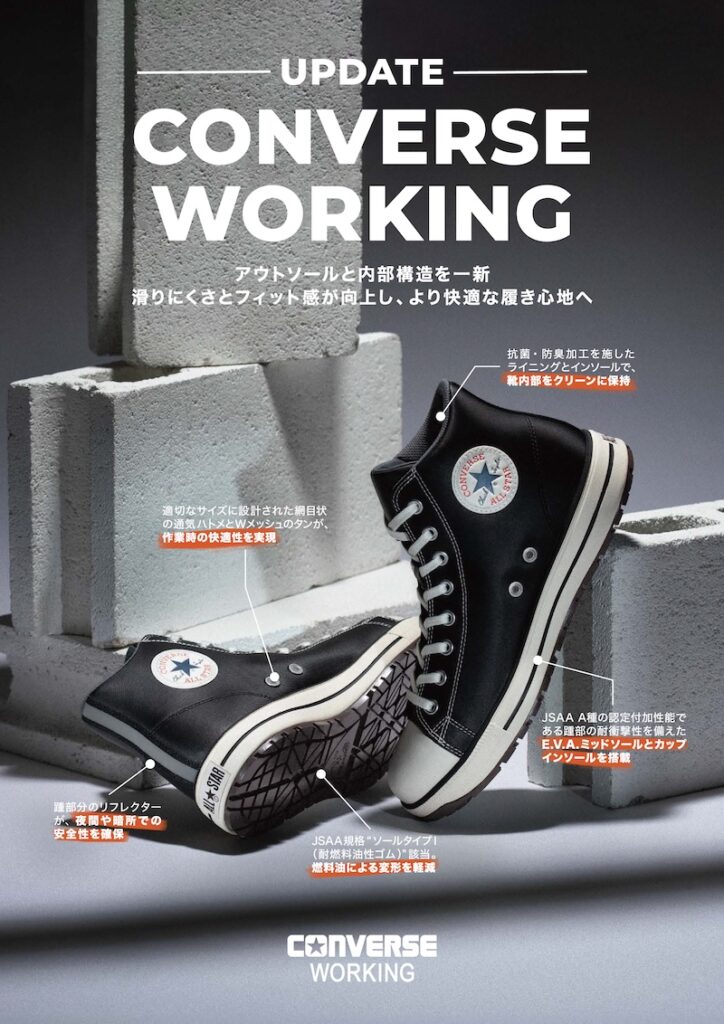 CONVERSE WORKING｜コンバースワーキング｜２りんかん