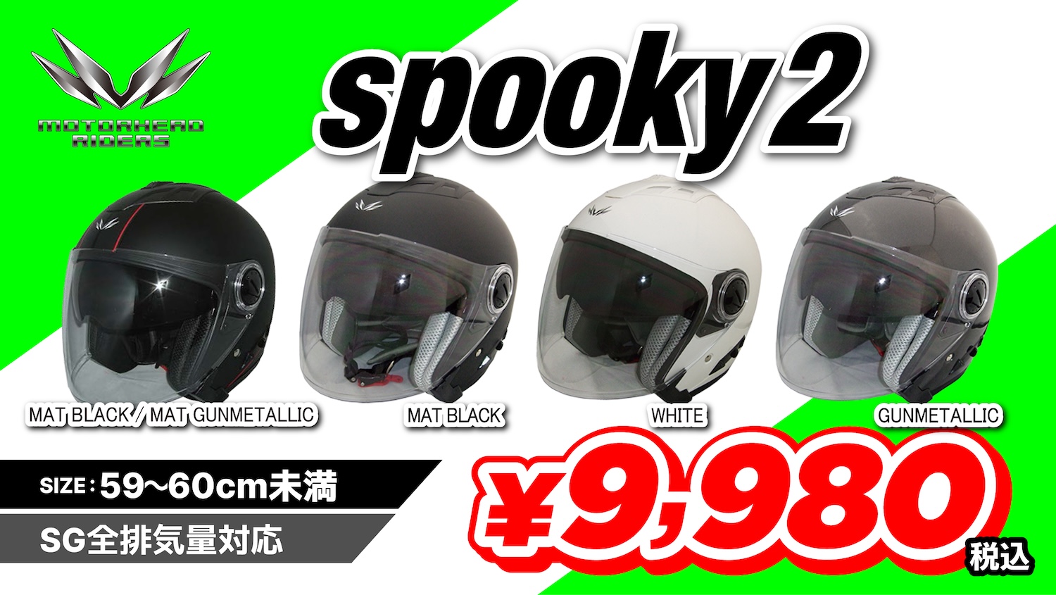 2りんかんオリジナル】インナーバイザー標準装備で9,980円！全排気量